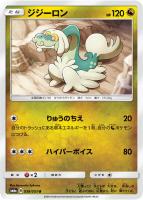 【ポケカ】U◇ジジーロン