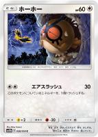 【ポケカ】C◇ホーホー