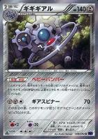 【ポケカ】R◇ギギギアル