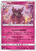 【ポケカ】U◇フレフワン