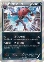 【ポケカ】R◇ゾロアーク