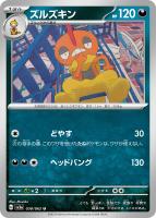 【ポケカ】U◇ズルズキン
