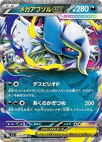 メガルカリオex【ポケモンカードトレカお買得価格通販：トレコロ】