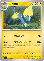 【ポケカ】C◇ライボルト