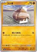 【ポケカ】C◇コジオ