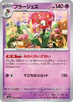 【ポケカ】U◇フラージェス