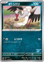 【ポケカ】SS◇オトシドリ