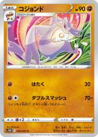 カイリキーV[073]【ポケモンカードトレカ高価買取価格査定