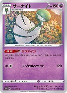【ポケカ】U)通常仕様◇サーナイト