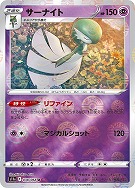 【ポケカ】U)ミラー仕様◇サーナイト