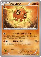 【ポケカ】C◇ソルロック