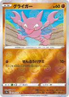 ピッピ[ミラー仕様]【ポケモンカードトレカ高価買取価格査定