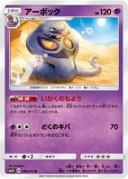 【ポケカ】U◇アーボック