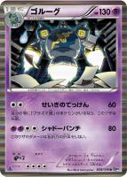 【ポケカ】R◇ゴルーグ