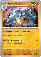ハガネール