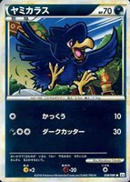 ヤミカラス[ミラー仕様]