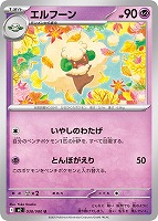 【ポケカ】U◇エルフーン