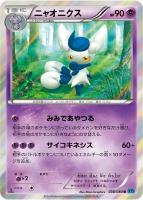 【ポケカ】R◇ニャオニクス