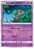 【ポケカ】C◇ヒトツキ