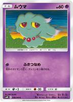 【ポケカ】C◇ムウマ