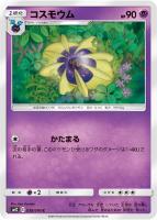 【ポケカ】C◇コスモウム