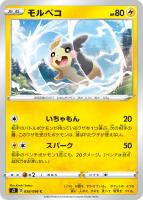 【ポケカ】C◇モルペコ