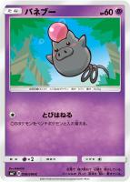 【ポケカ】C◇バネブー