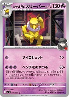 ロケット団のファイヤーex【ポケモンカードトレカお買得価格 ロケット団のファイヤーex【ポケモンカードトレカお買得価格