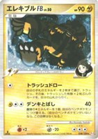 キズあり【ポケカ】Ｒ◇エレキブルＦＢ