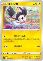 【ポケカ】C◇エモンガ