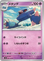 【ポケカ】C◇メタング
