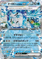 【ポケカ】RR◇オーガポン いどのめんex