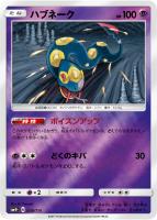 【ポケカ】C◇ハブネーク