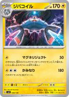 【ポケカ】SS◇ジバコイル