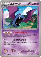 【ポケカ】C)通常仕様◇ゴルバット