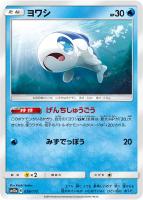 【ポケカ】C)通常仕様◇ヨワシ
