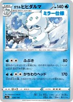 【ポケカ】C)ミラー仕様◇ガラル ヒヒダルマ
