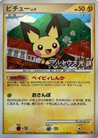 【ポケカ】PR◇ピチュー