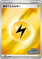 【ポケカ】ＰＲ◇基本雷エネルギー