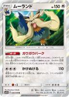 【ポケカ】R◇ムーランド