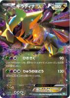 【ポケカ】R◇ギラティナEX