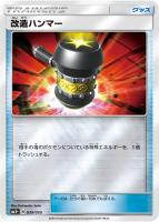 【ポケカ】C◇改造ハンマー