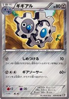 【ポケカ】U◇ギギアル