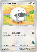 【ポケカ】SS◇ウールー