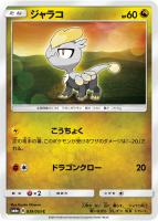 【ポケカ】C◇ジャラコ