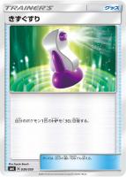 【ポケカ】ST◇きずぐすり