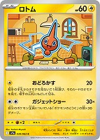 【ポケカ】C◇ロトム