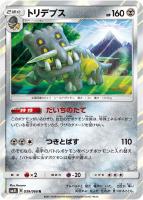 【ポケカ】R◇トリデプス