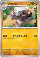 【ポケカ】C◇ジオヅム