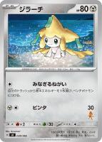 【ポケカ】SS◇ジラーチ